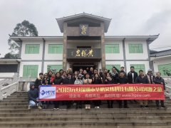 深圳市华鹏艾伟科技有限公司-2019年元旦假日河源之旅